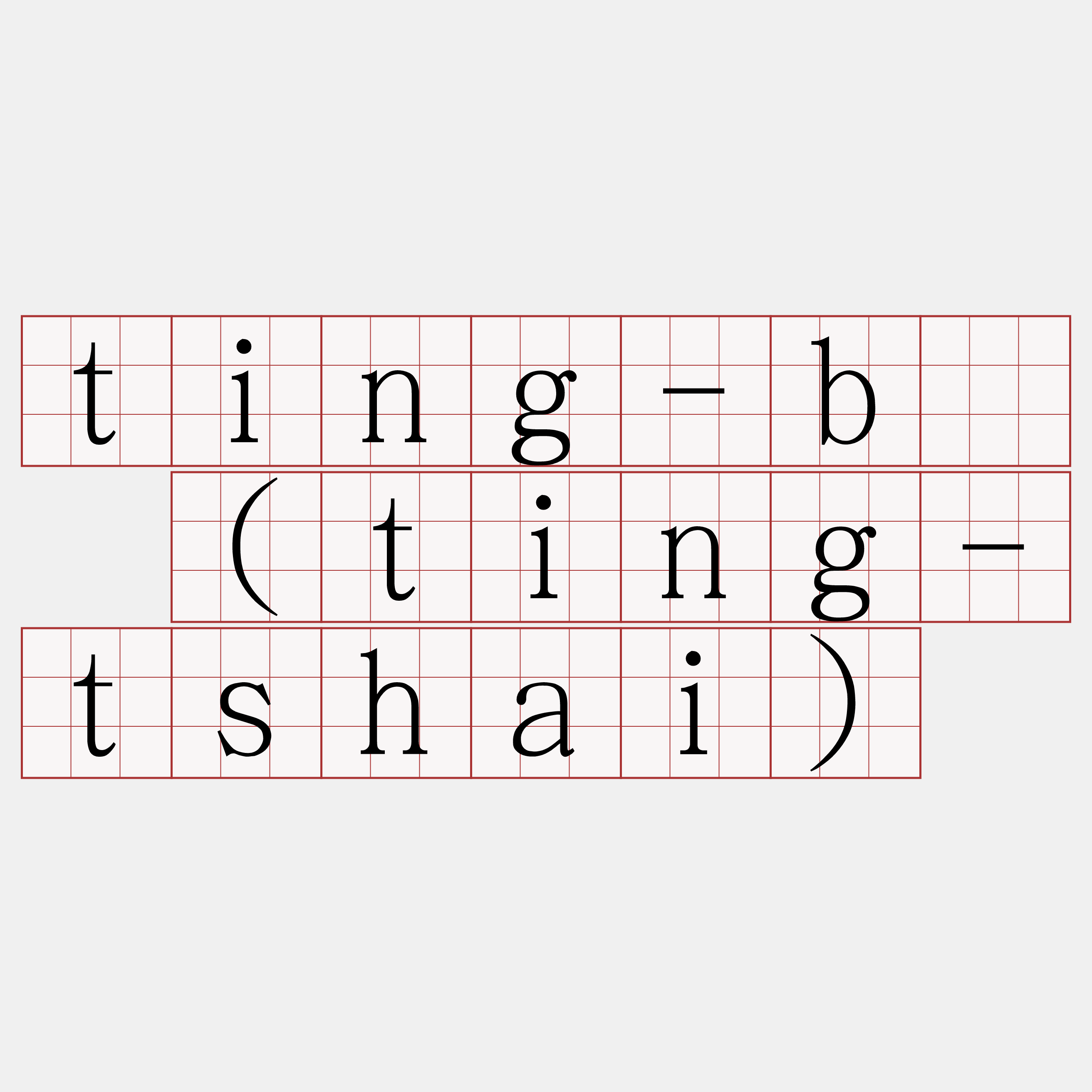 ting-bê (ting-tshai)